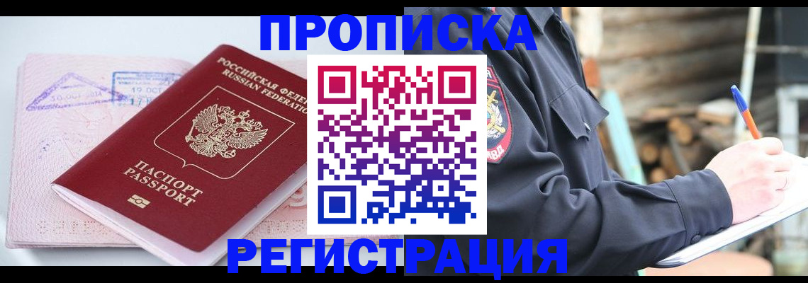прописка иностранных граждан в Протвино