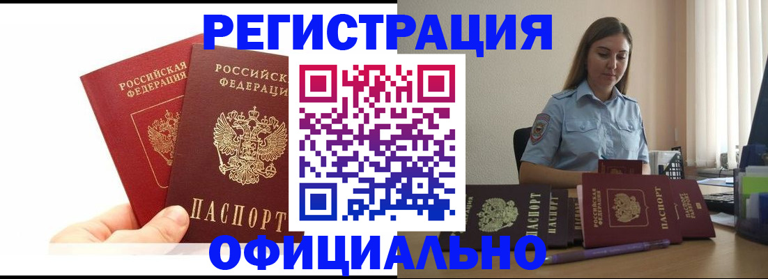 временная регистрация для школы в Протвино