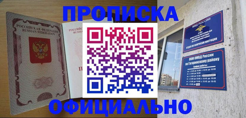 прописка для военкомата в Протвино