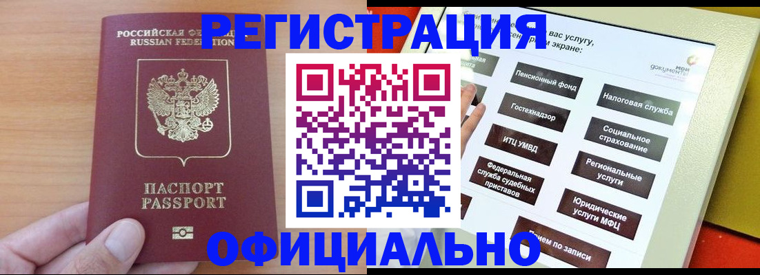 прописка штамп в Протвино