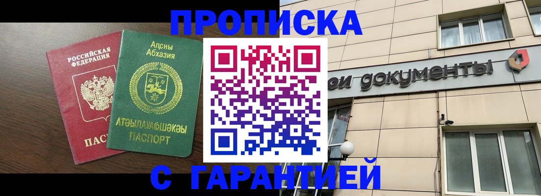 прописка в Протвино